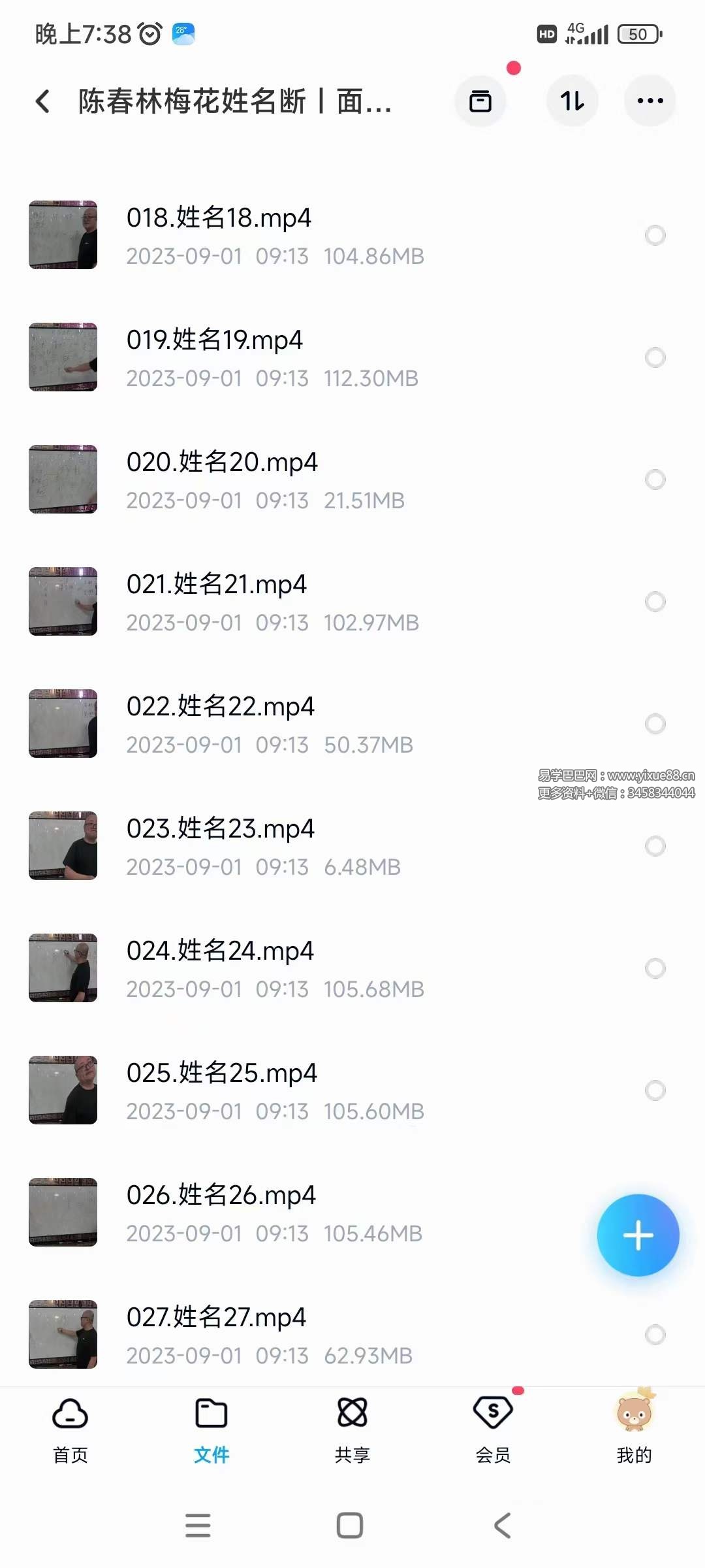 图片[7]-陈春林梅花姓名断 面授班全程录像视频-真传国学