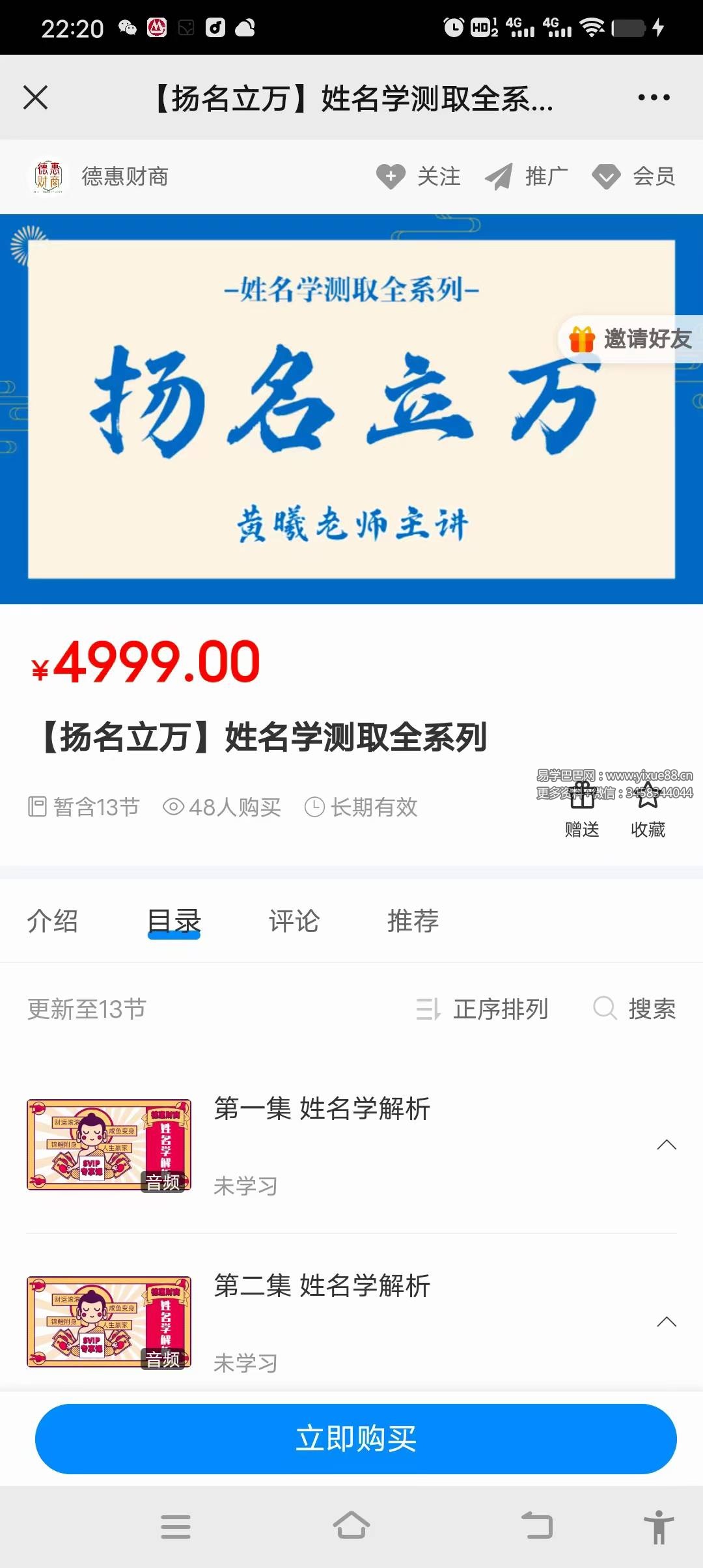 扬名立万 姓名学测取全系列姓名必学13节音频-真传国学