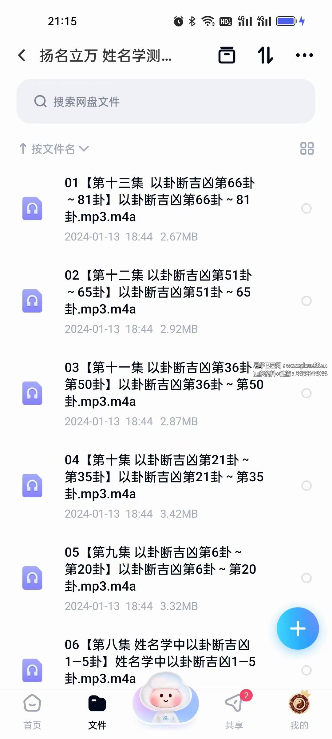 图片[3]-扬名立万 姓名学测取全系列姓名必学13节音频-真传国学