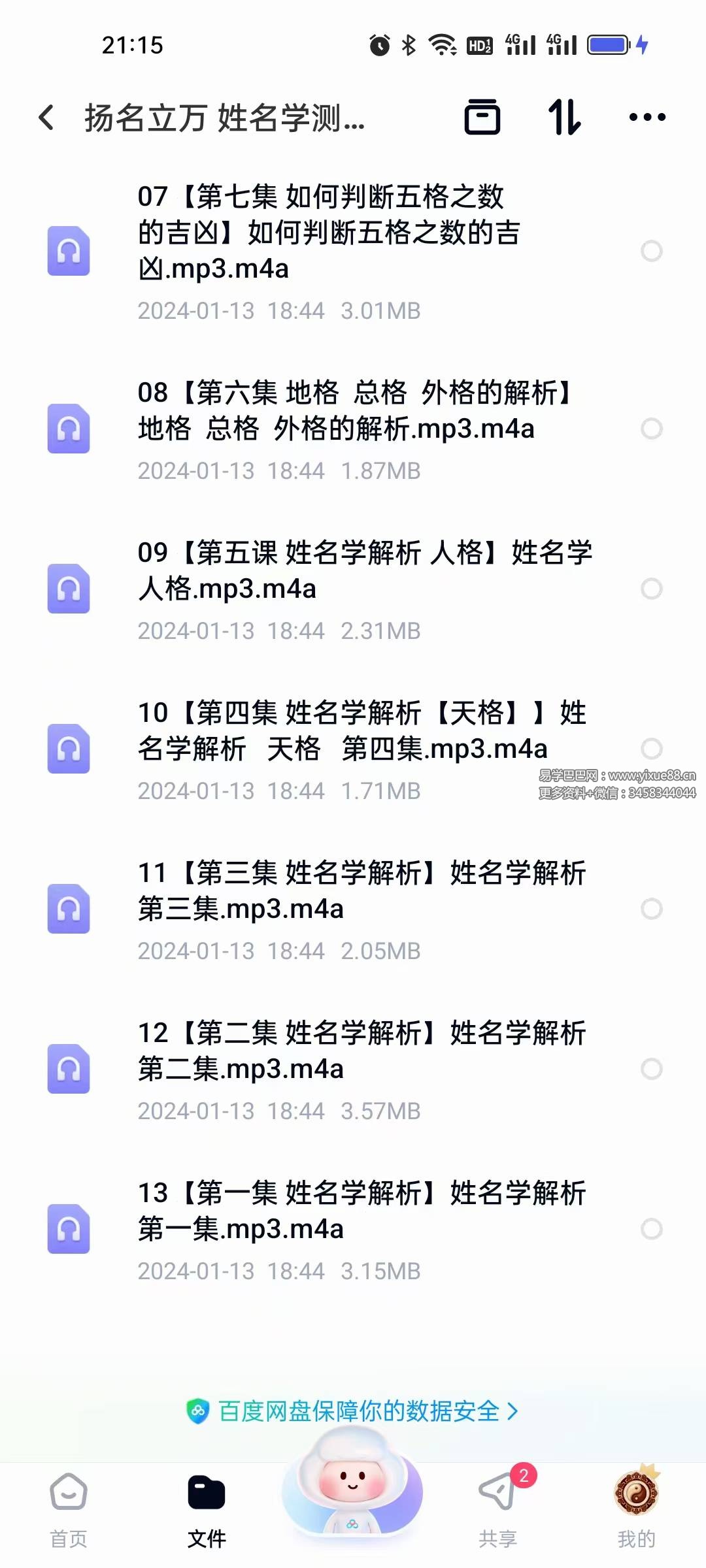 图片[4]-扬名立万 姓名学测取全系列姓名必学13节音频-真传国学