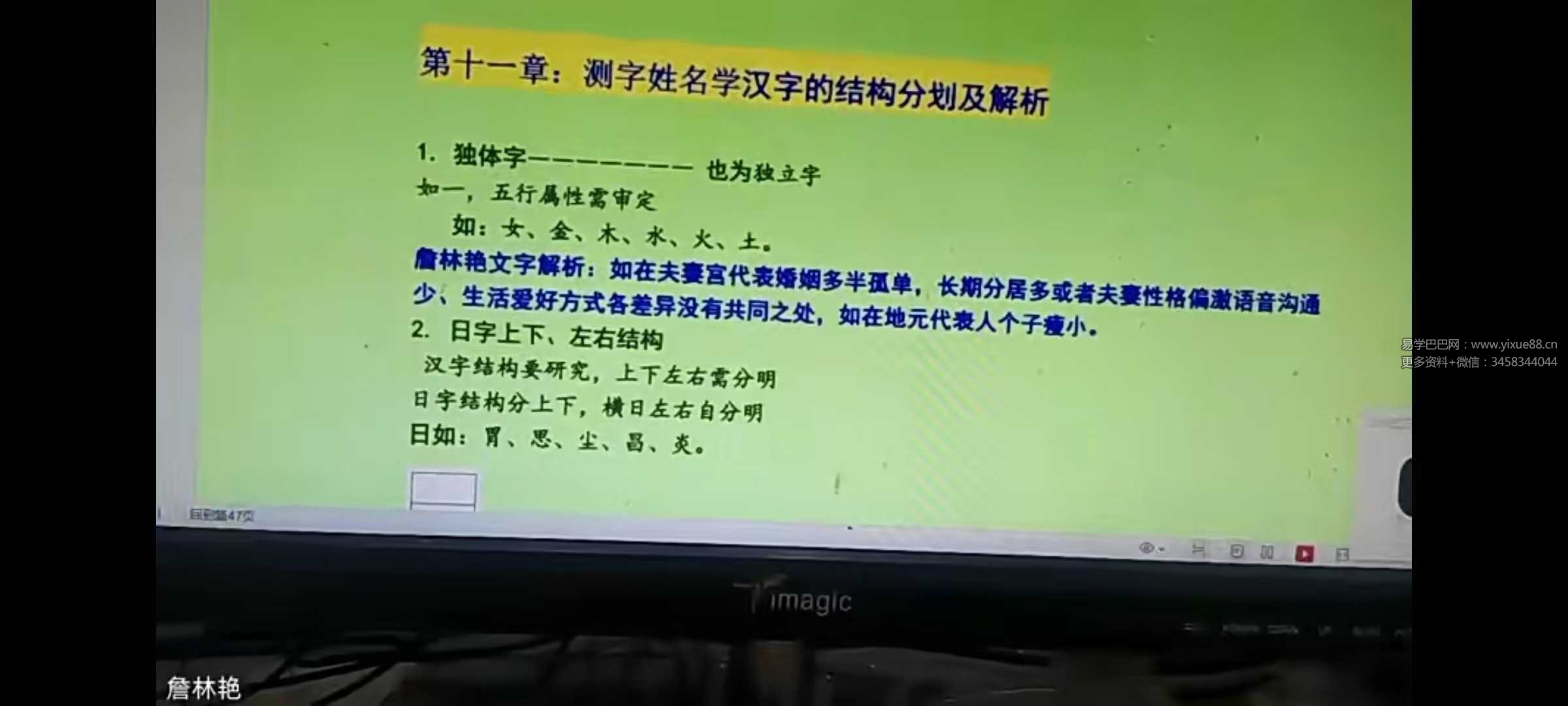 图片[2]-詹林艳 2023癸卯年测字姓名学课程14集+课件-真传国学