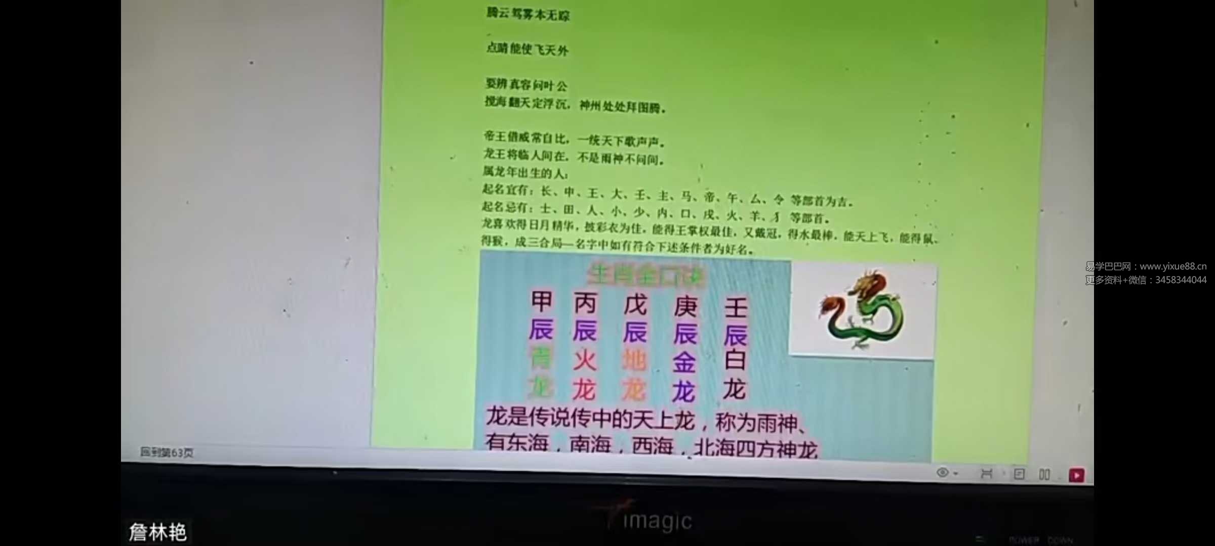 图片[3]-詹林艳 2023癸卯年测字姓名学课程14集+课件-真传国学