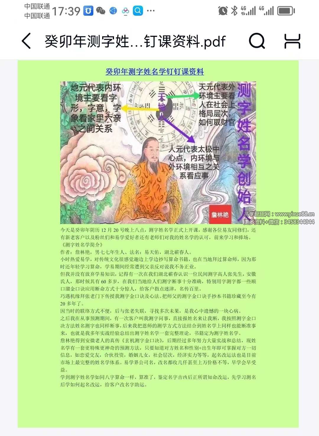 图片[4]-詹林艳 2023癸卯年测字姓名学课程14集+课件-真传国学