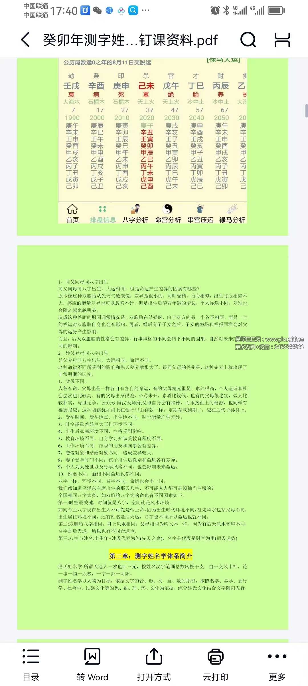 图片[5]-詹林艳 2023癸卯年测字姓名学课程14集+课件-真传国学
