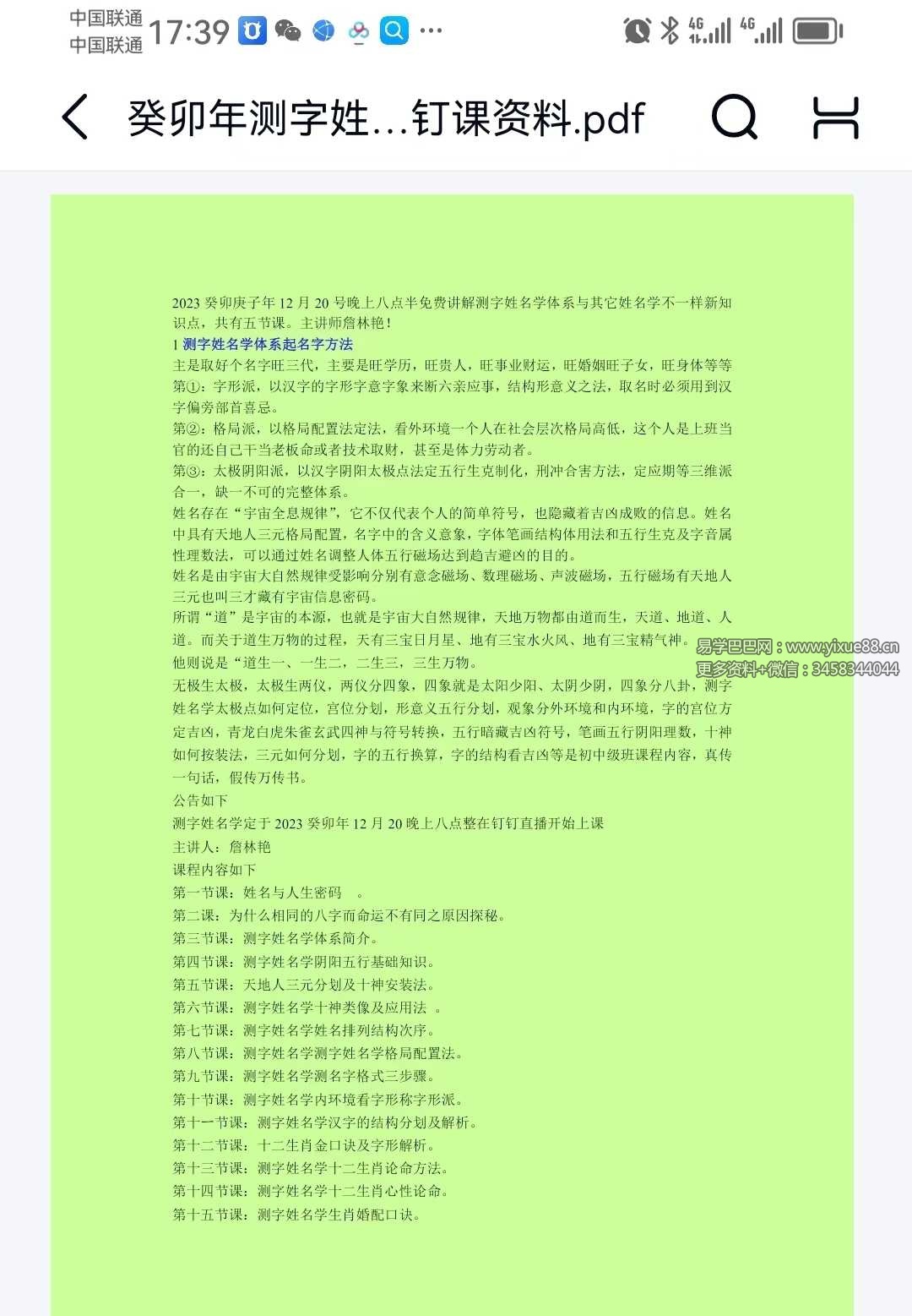 图片[6]-詹林艳 2023癸卯年测字姓名学课程14集+课件-真传国学