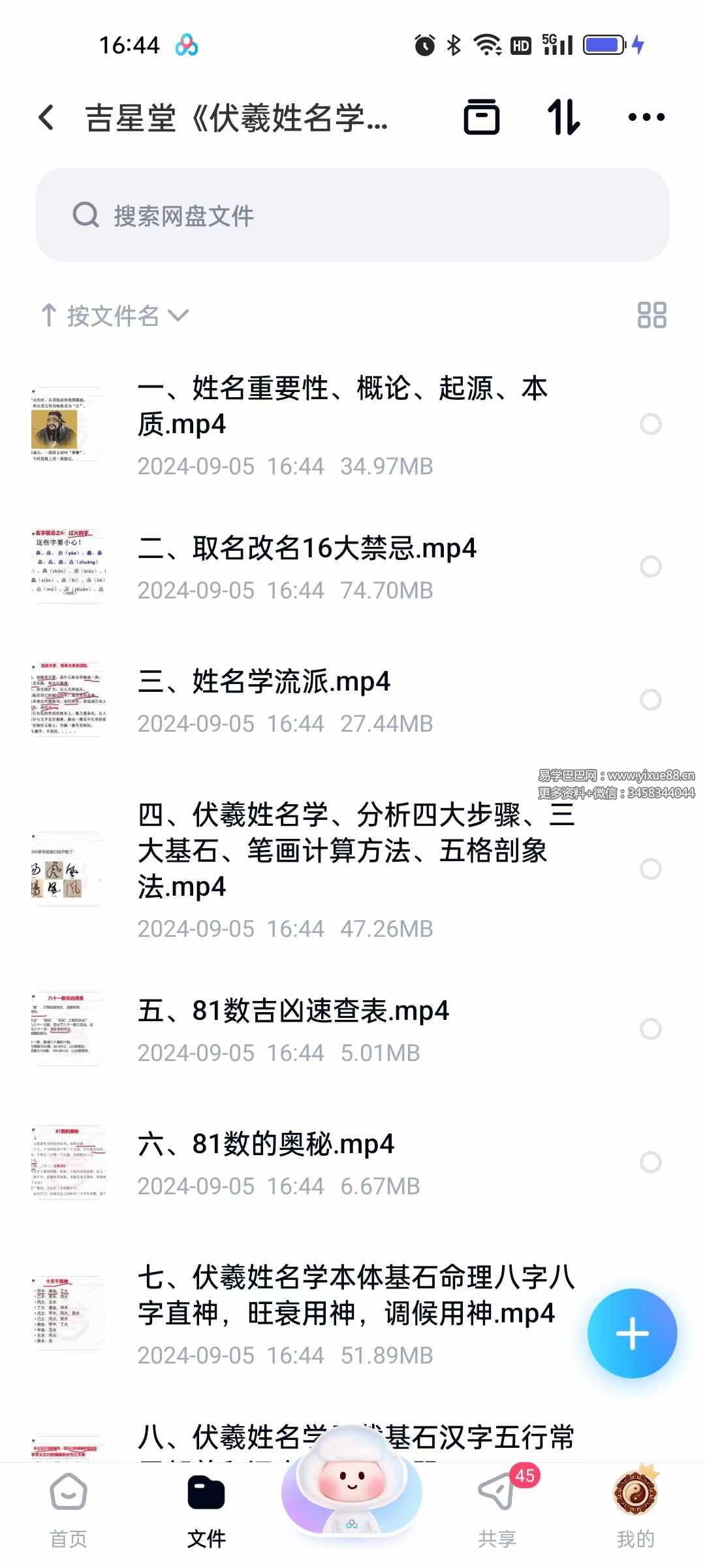 吉星堂《伏羲姓名学》高清视频10集-真传国学