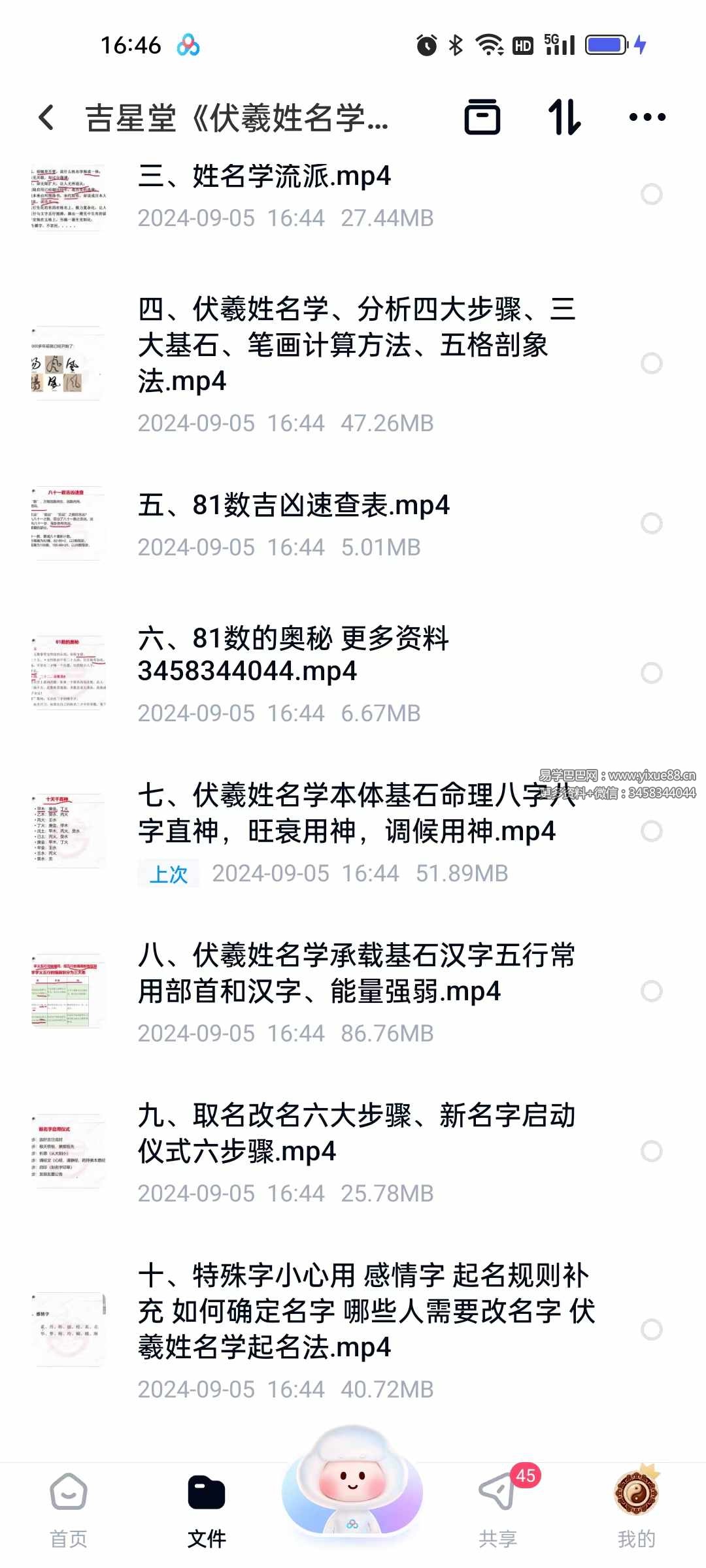 图片[2]-吉星堂《伏羲姓名学》高清视频10集-真传国学