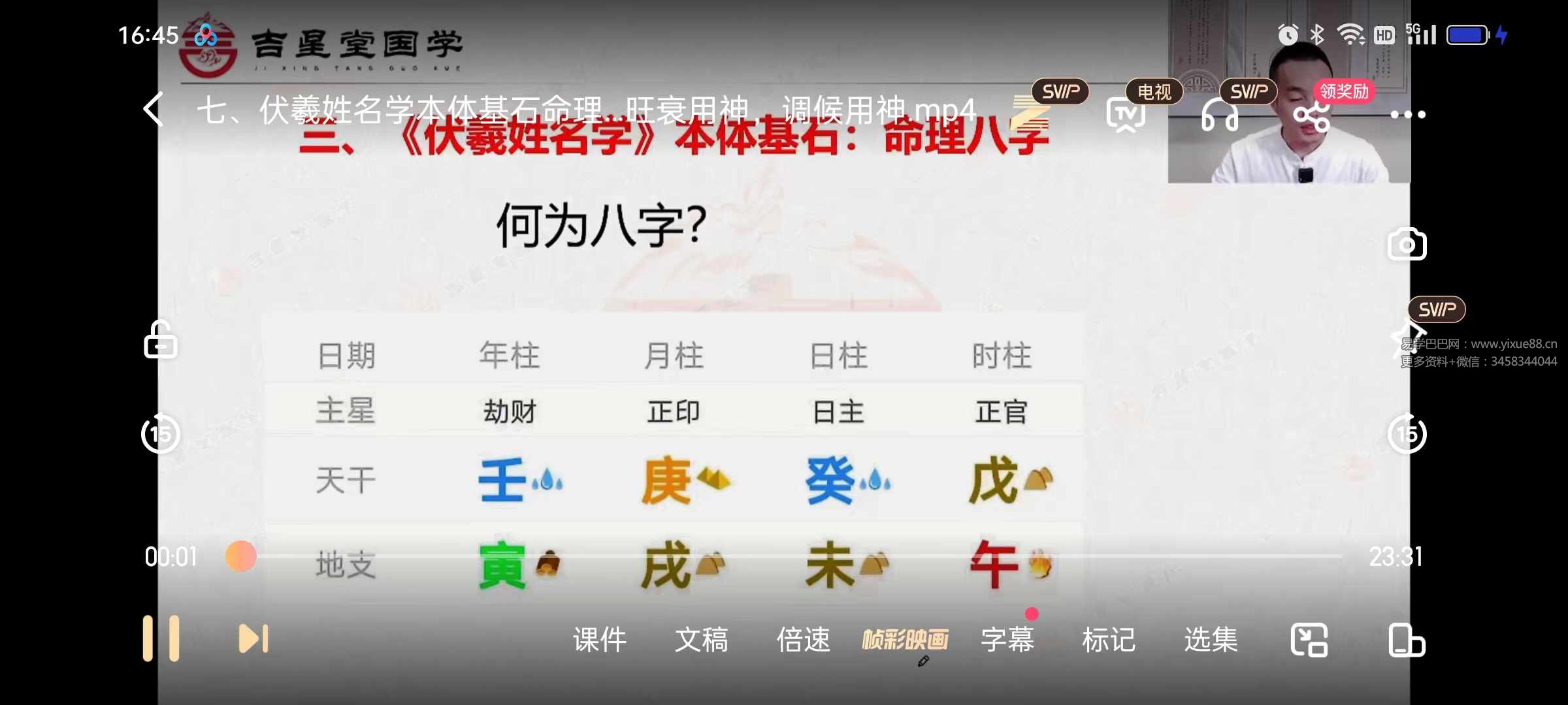 图片[4]-吉星堂《伏羲姓名学》高清视频10集-真传国学