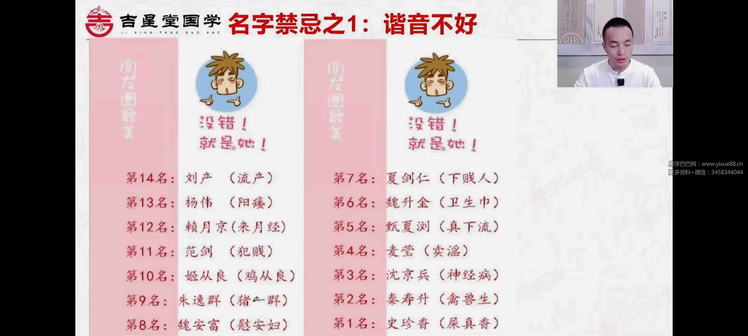 图片[5]-吉星堂《伏羲姓名学》高清视频10集-真传国学