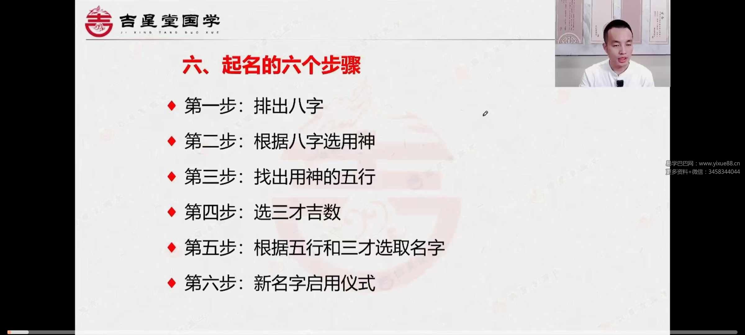 图片[6]-吉星堂《伏羲姓名学》高清视频10集-真传国学