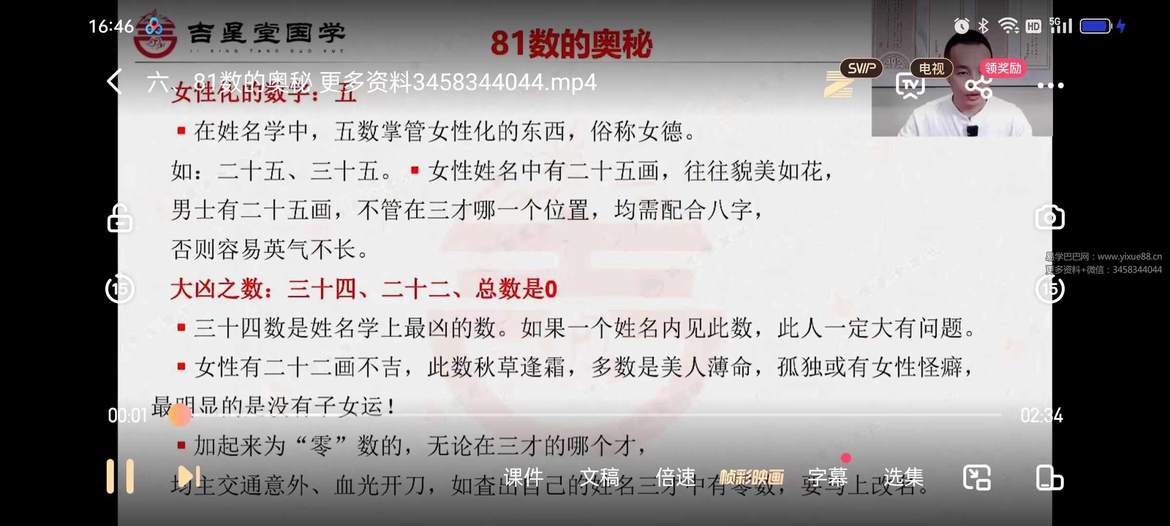 图片[7]-吉星堂《伏羲姓名学》高清视频10集-真传国学