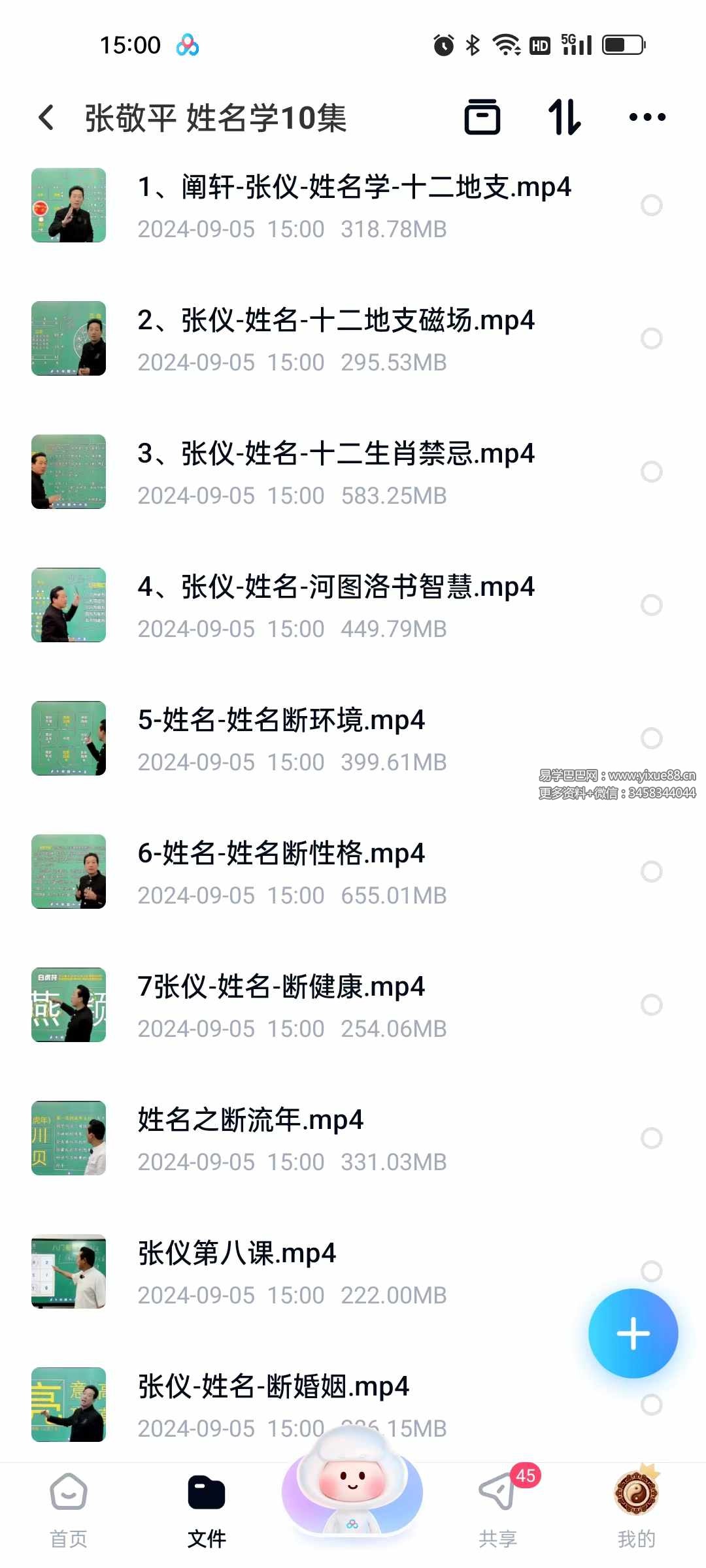 阐轩文化 张仪 姓名学10集-真传国学