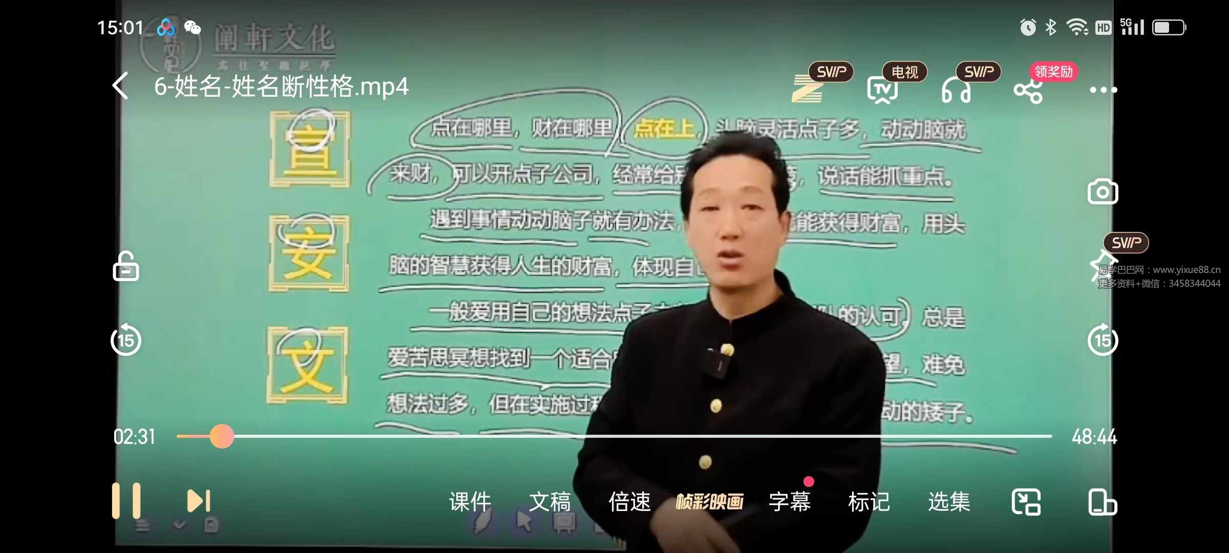 图片[3]-阐轩文化 张仪 姓名学10集-真传国学