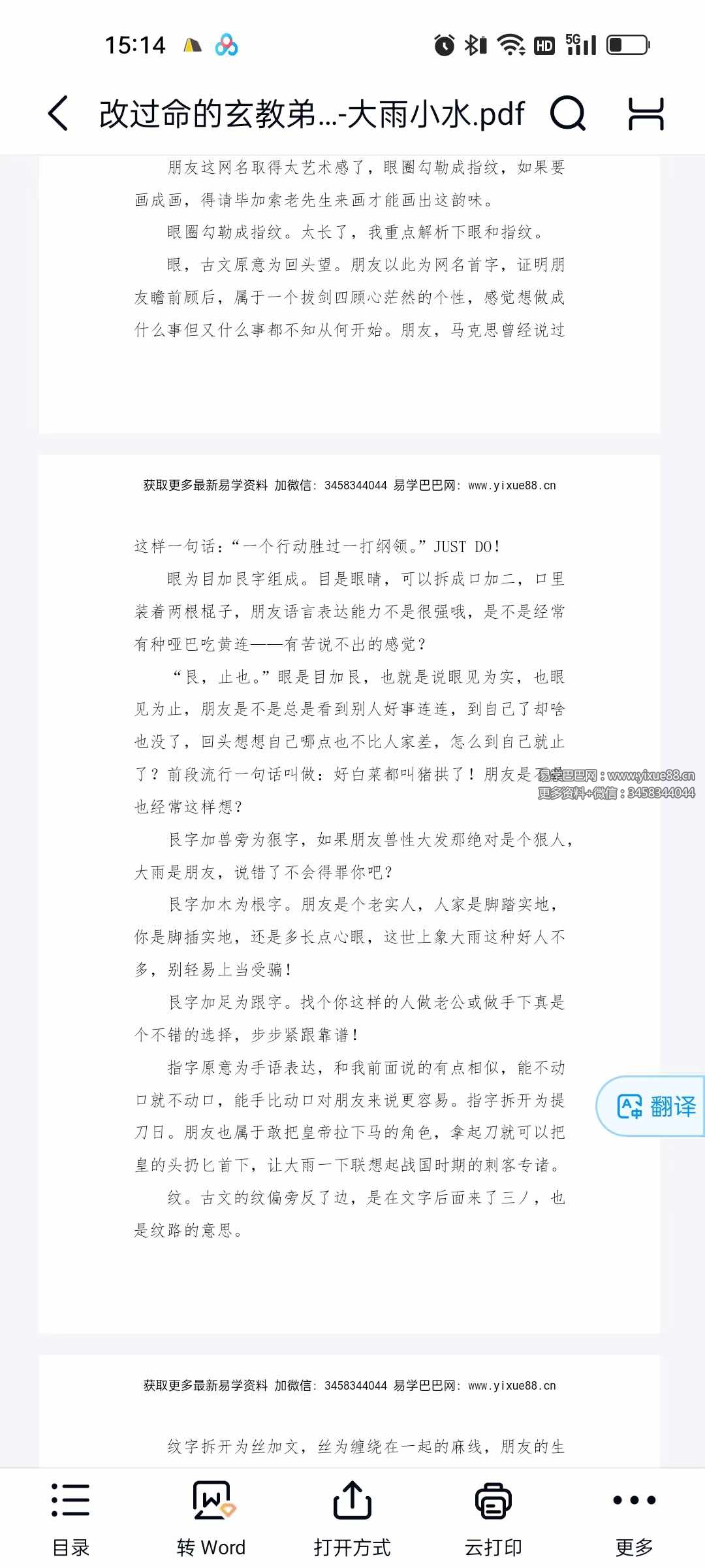 大雨小水《改过命的玄教弟子帮你断别你的网名吉凶》600页-真传国学