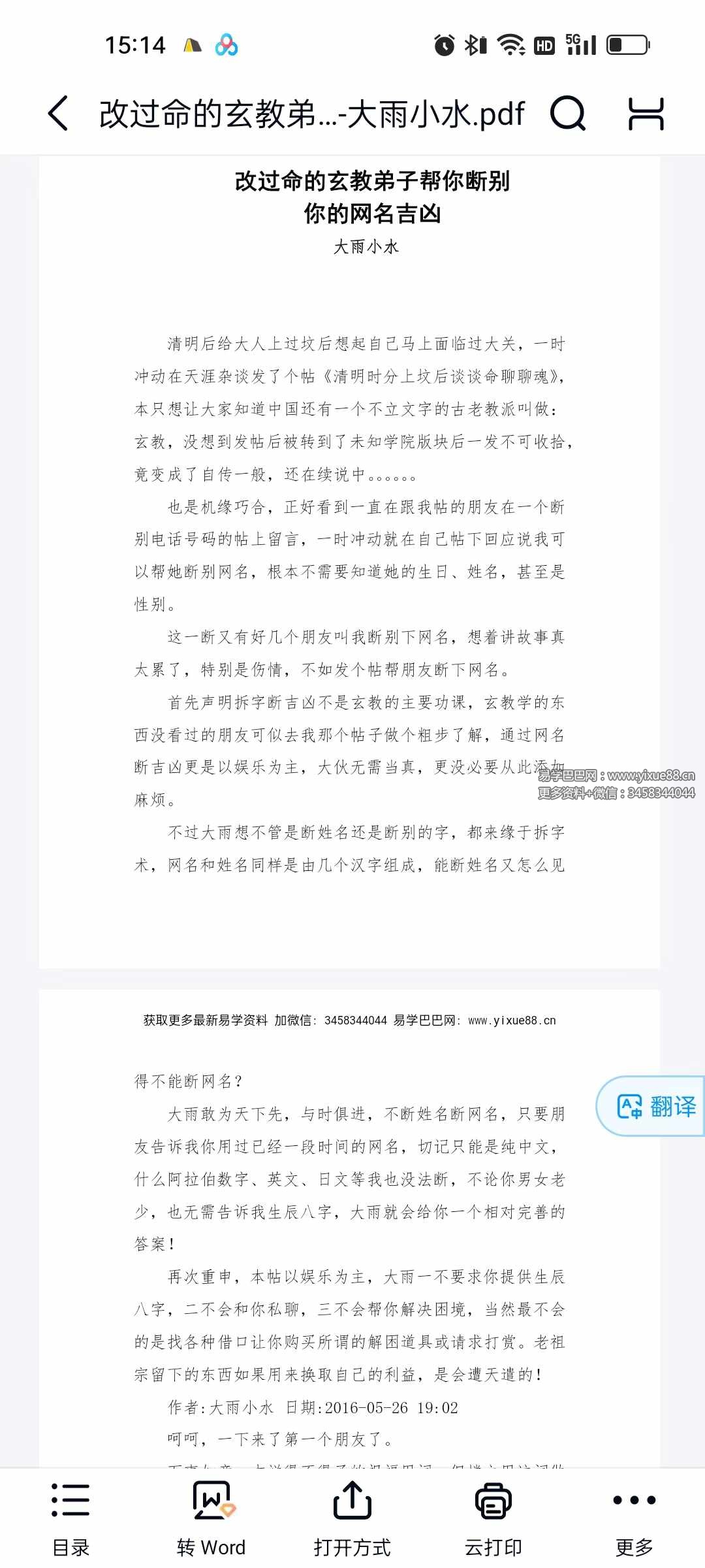 图片[2]-大雨小水《改过命的玄教弟子帮你断别你的网名吉凶》600页-真传国学