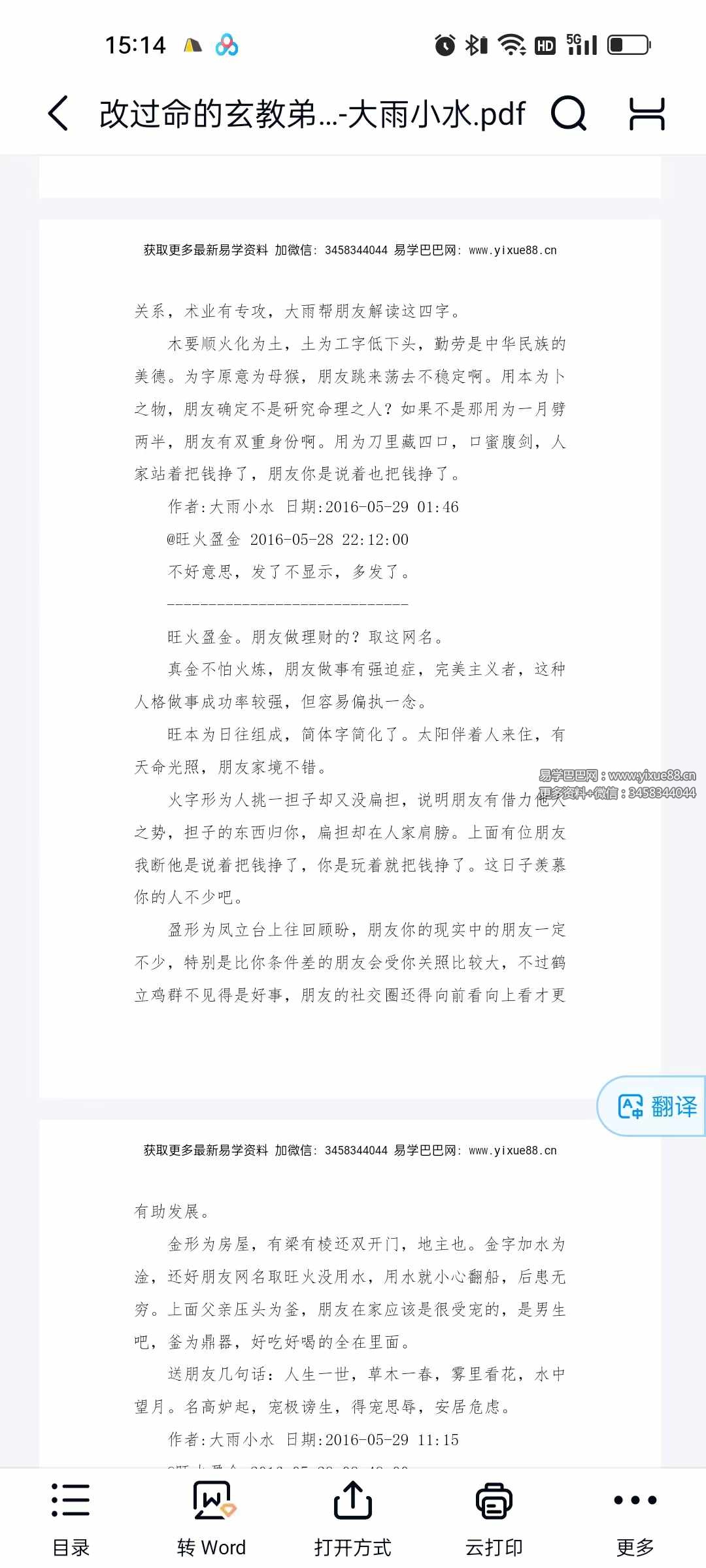 图片[3]-大雨小水《改过命的玄教弟子帮你断别你的网名吉凶》600页-真传国学
