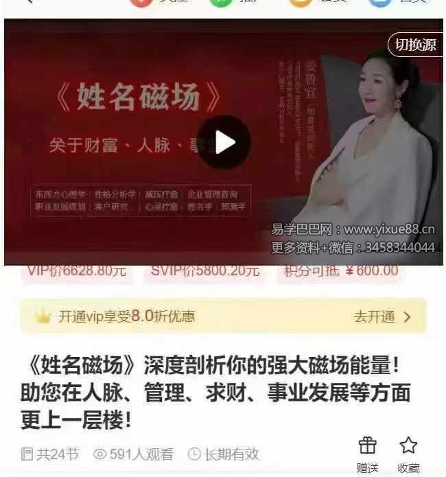 图片[2]-姜鲁宜《姓名磁场》22集 深度剖析你的强大磁场能量（缺17-18集）-真传国学