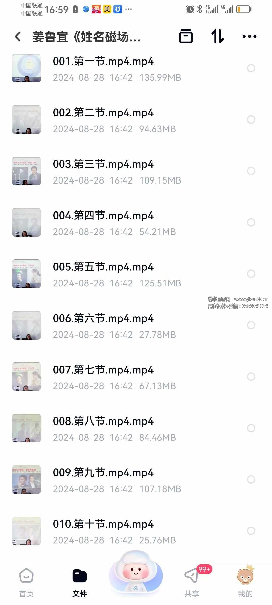 图片[3]-姜鲁宜《姓名磁场》22集 深度剖析你的强大磁场能量（缺17-18集）-真传国学