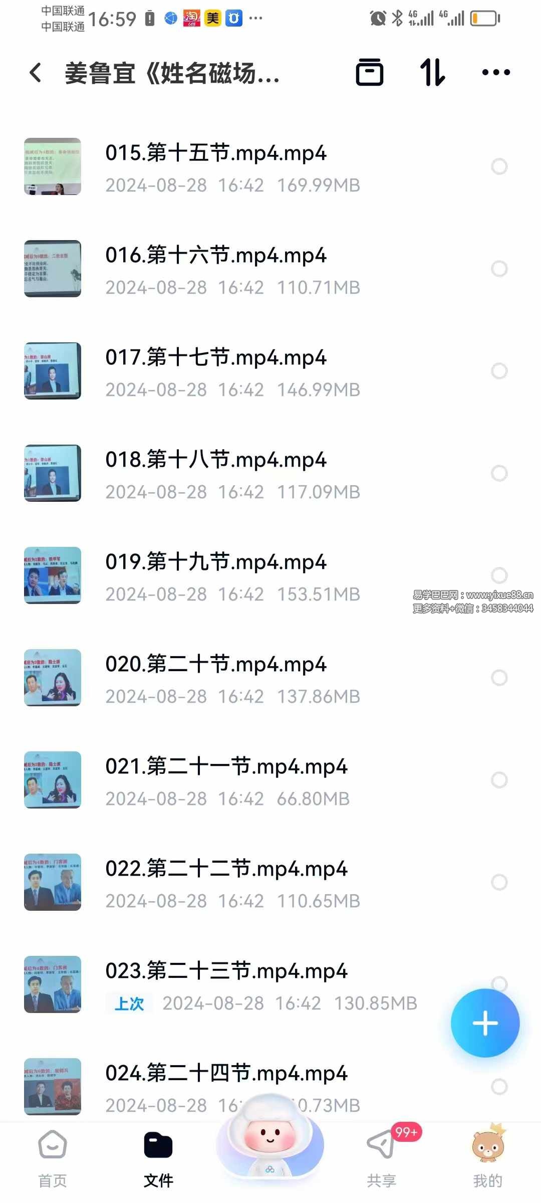 图片[4]-姜鲁宜《姓名磁场》22集 深度剖析你的强大磁场能量（缺17-18集）-真传国学