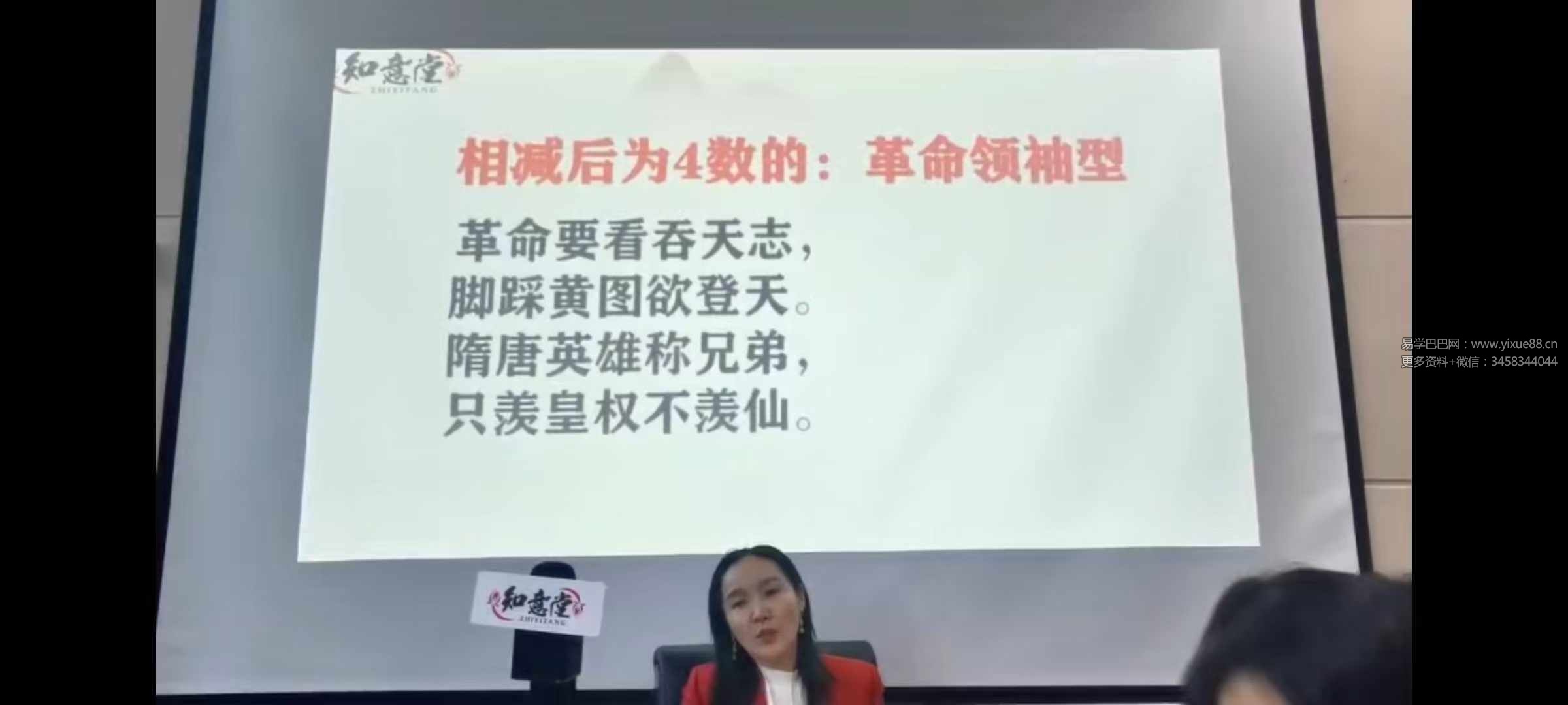 图片[6]-姜鲁宜《姓名磁场》22集 深度剖析你的强大磁场能量（缺17-18集）-真传国学