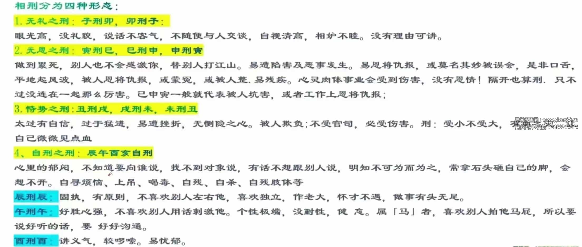 图片[3]-凌贺依宸汉字姓名学29集-真传国学