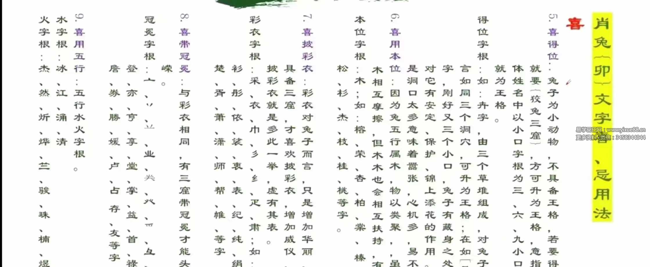 图片[7]-凌贺依宸汉字姓名学29集-真传国学