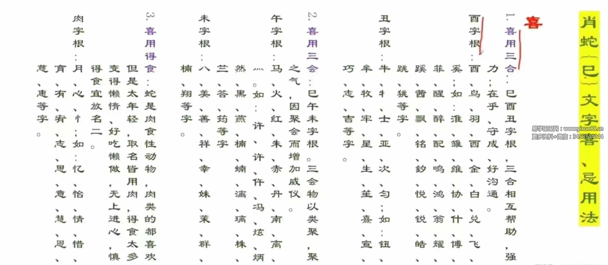 图片[8]-凌贺依宸汉字姓名学29集-真传国学