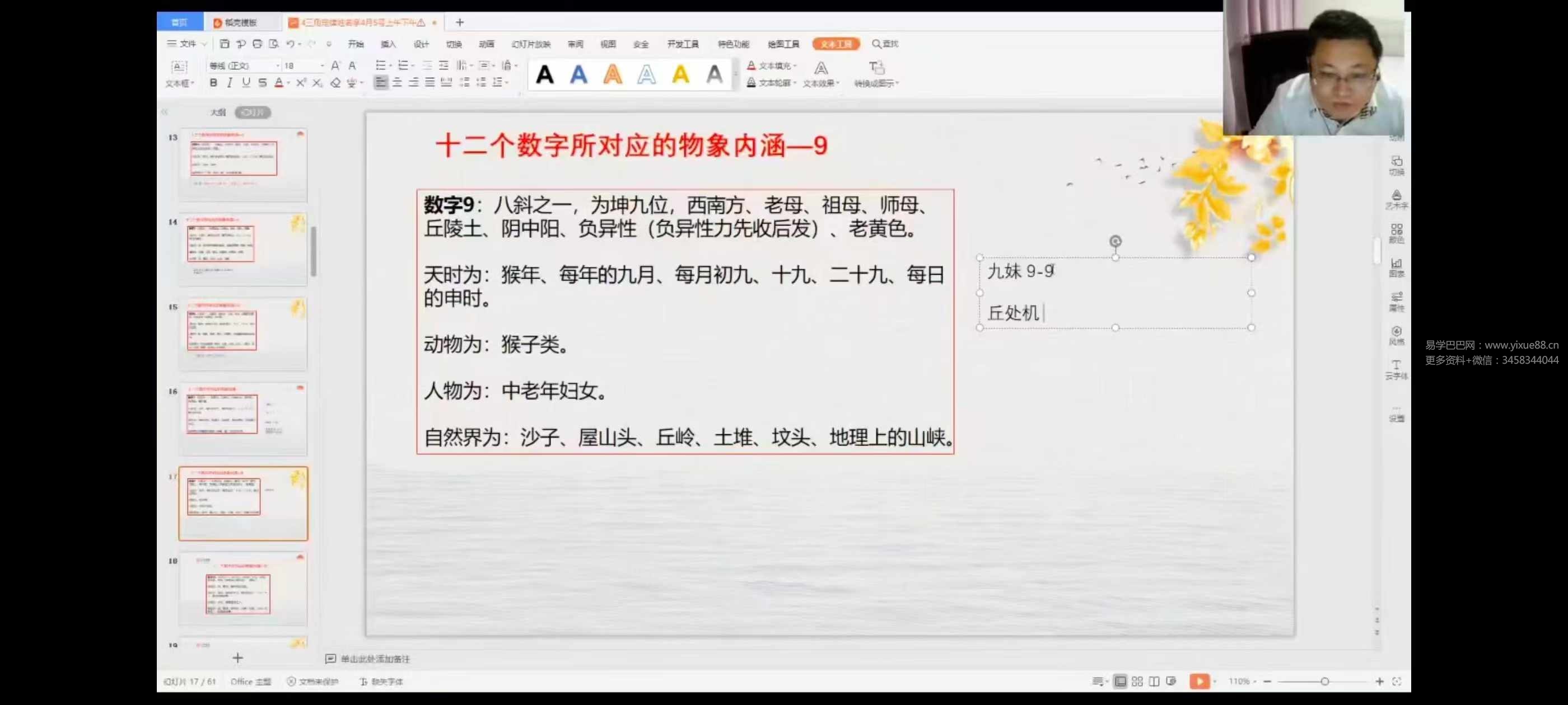 图片[2]-李治儒大易文化姓名学汉字译码课程6集-真传国学