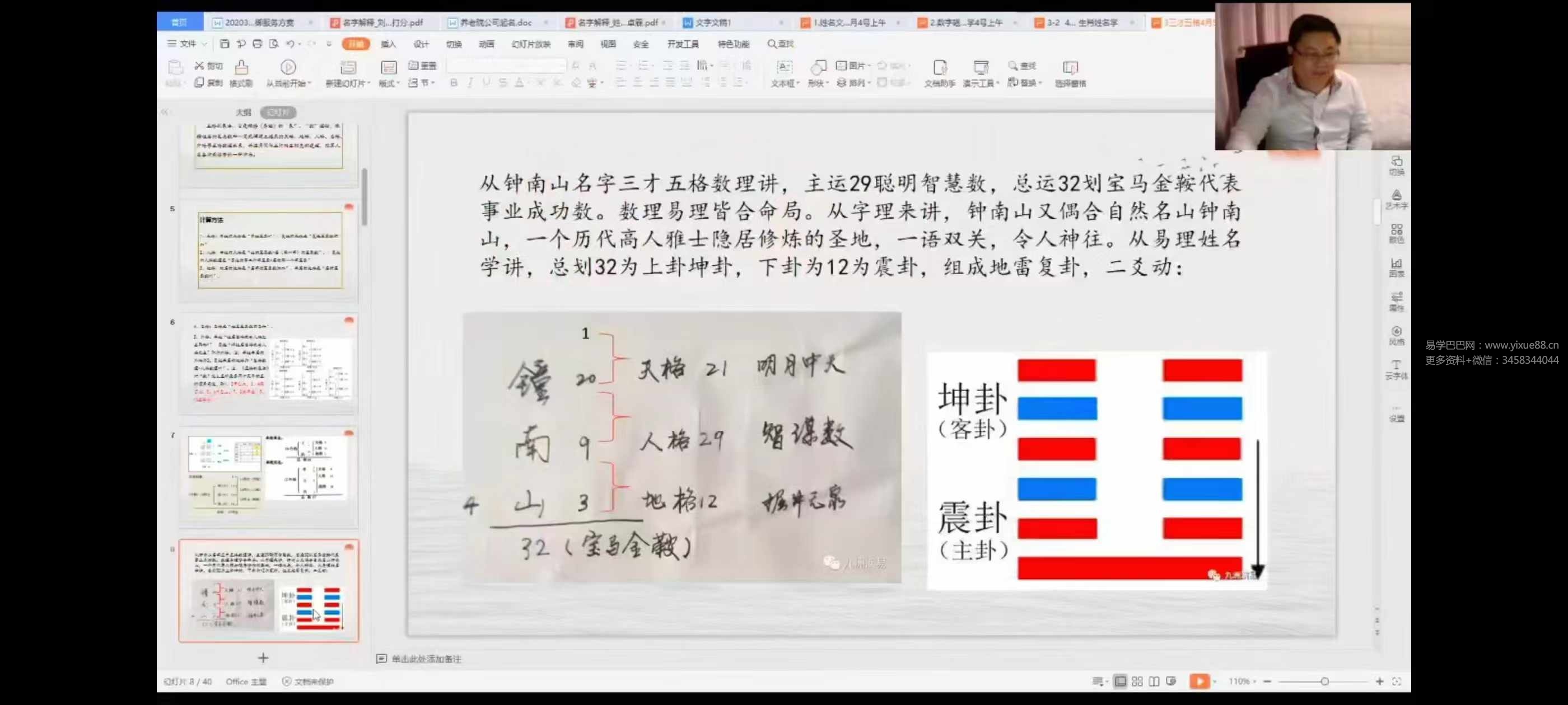 图片[4]-李治儒大易文化姓名学汉字译码课程6集-真传国学