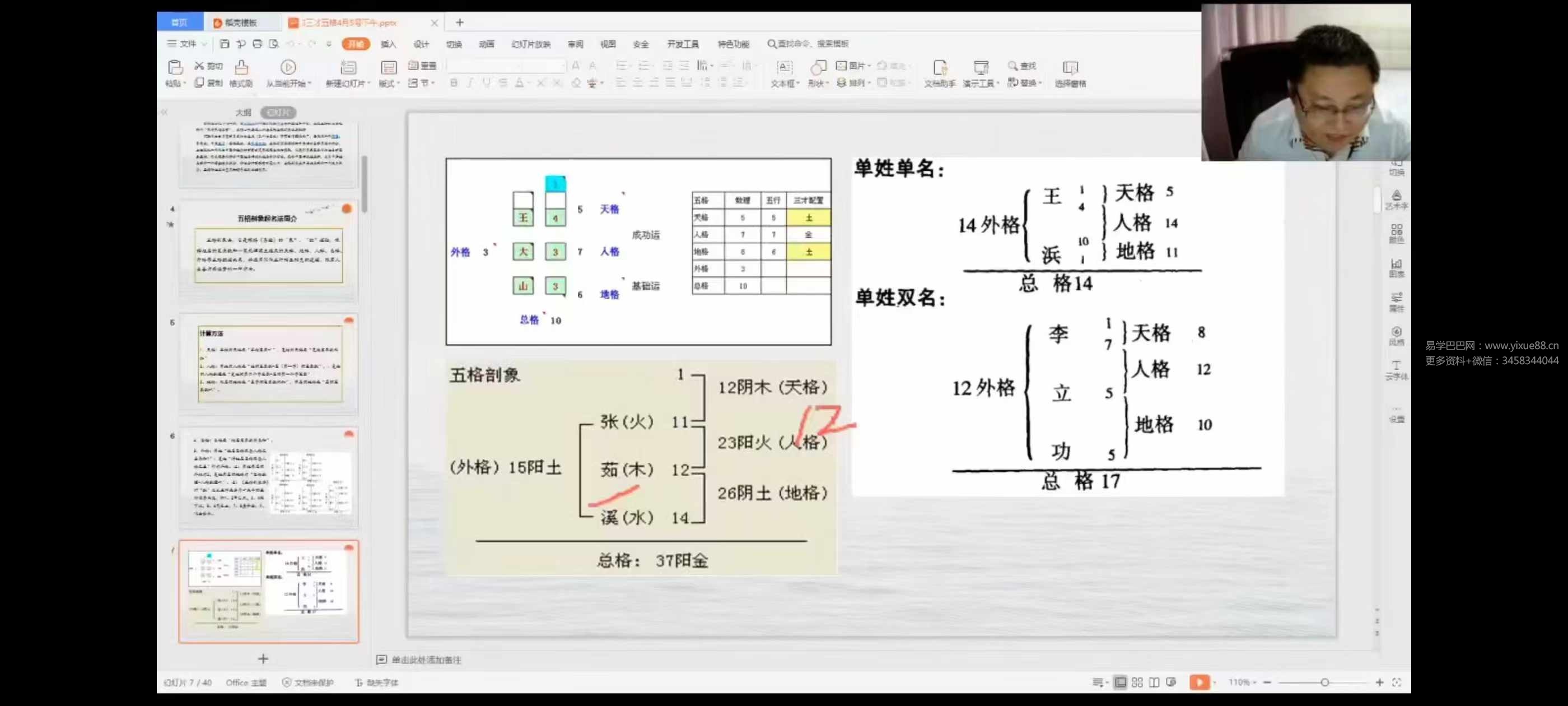 图片[5]-李治儒大易文化姓名学汉字译码课程6集-真传国学