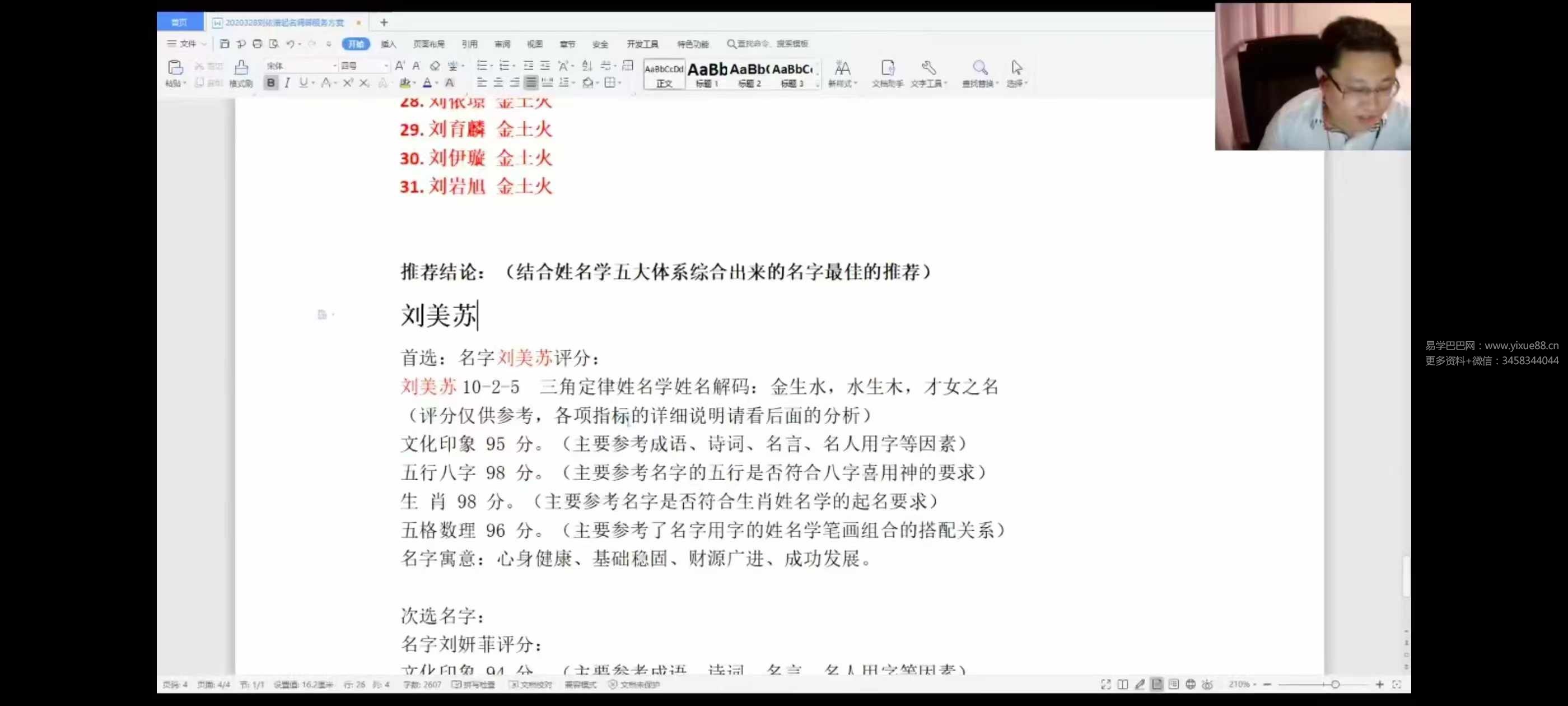 图片[6]-李治儒大易文化姓名学汉字译码课程6集-真传国学
