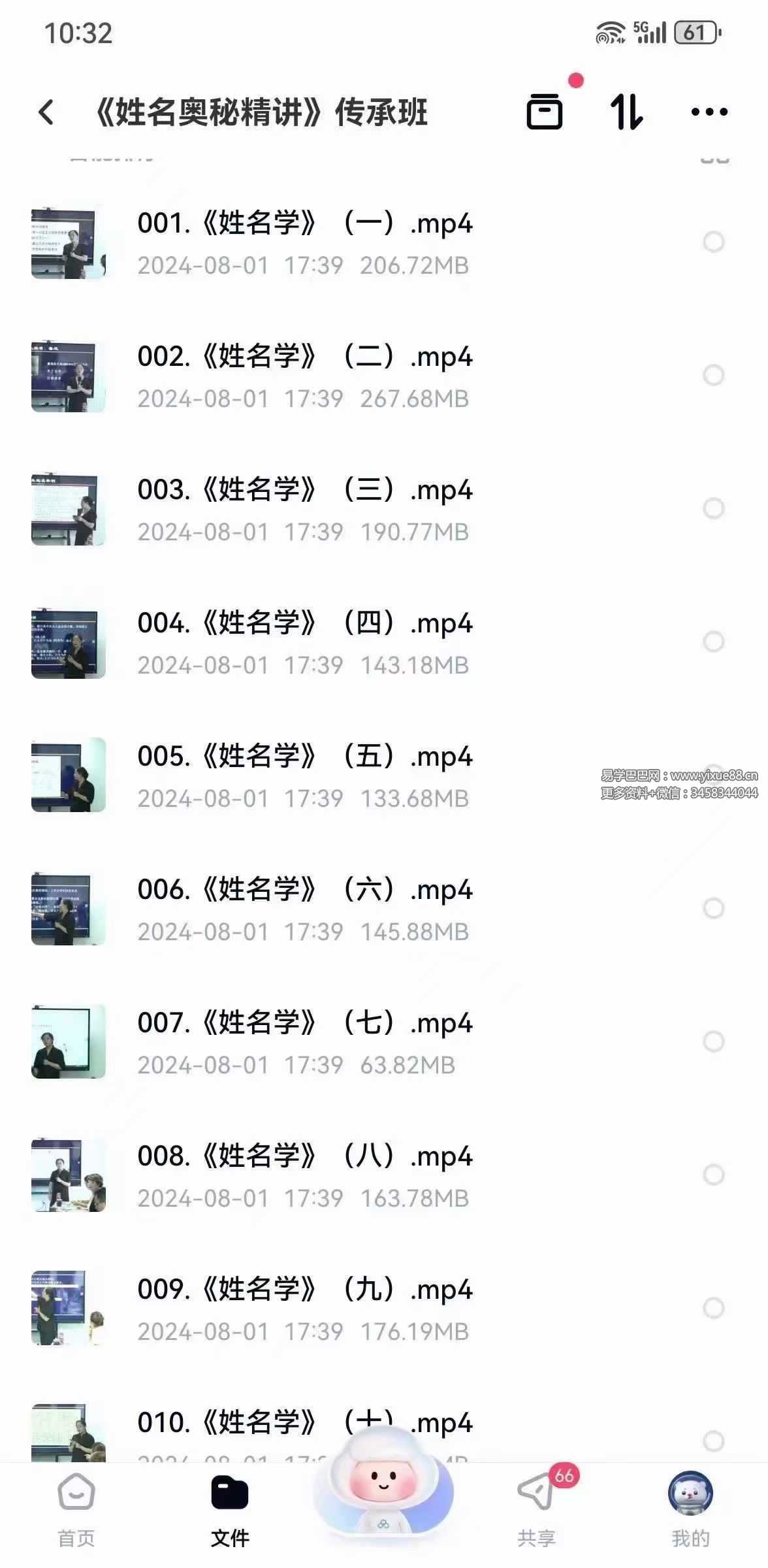 图片[2]-黎荔《姓名奥秘精讲》传承班10集-真传国学
