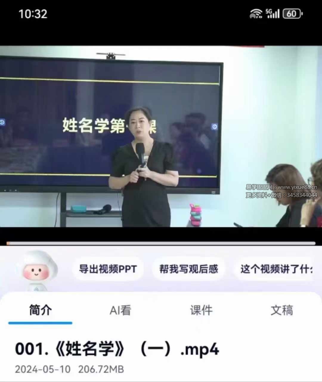 图片[3]-黎荔《姓名奥秘精讲》传承班10集-真传国学