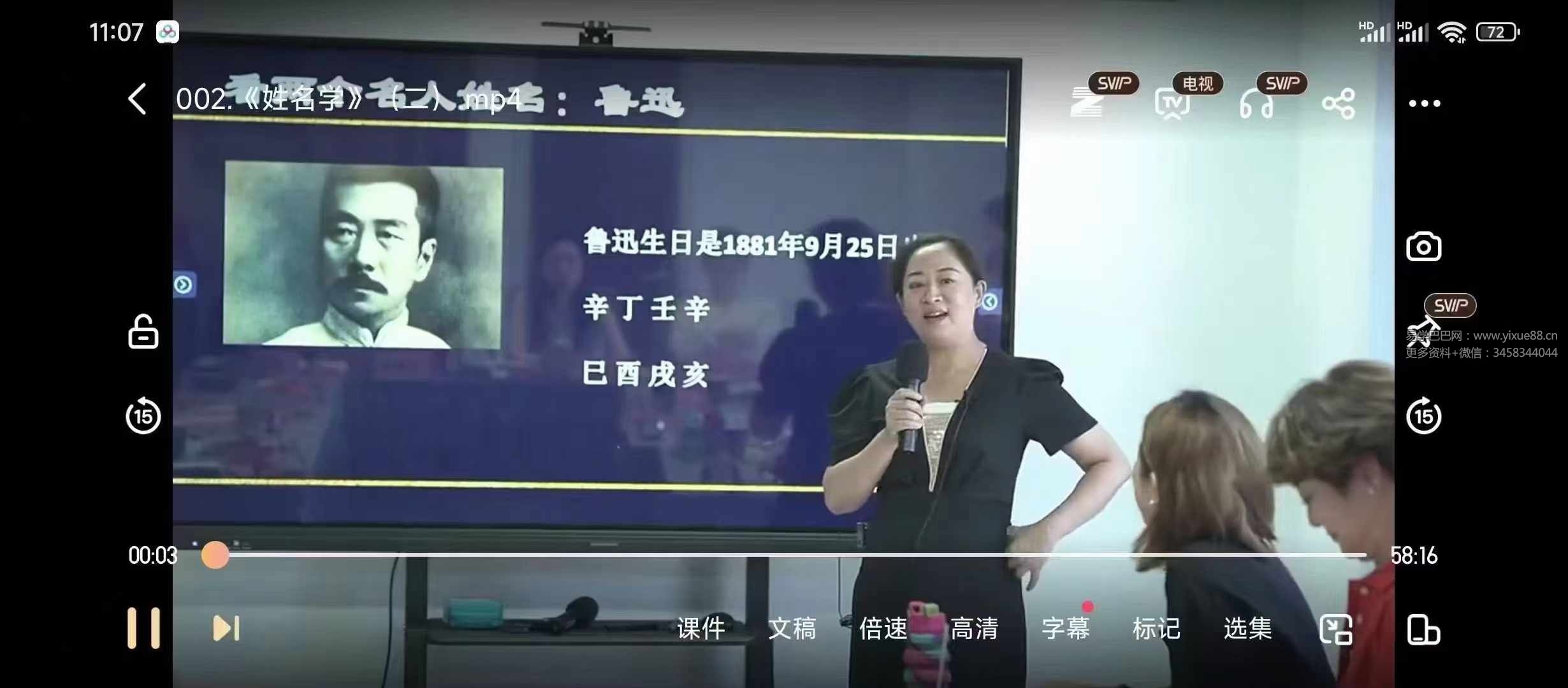 图片[4]-黎荔《姓名奥秘精讲》传承班10集-真传国学