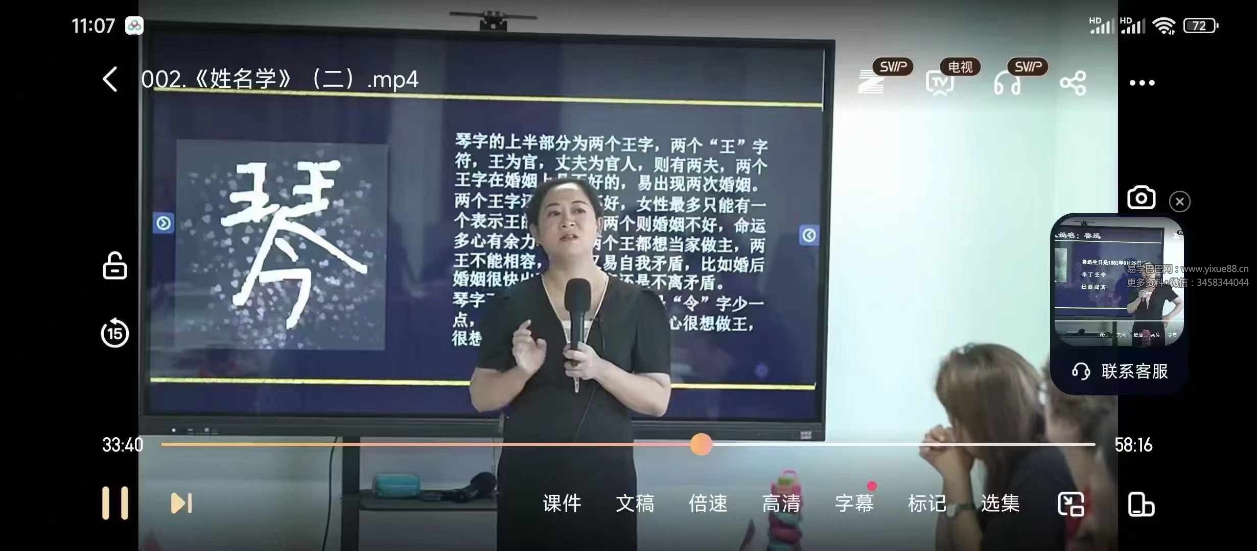 图片[5]-黎荔《姓名奥秘精讲》传承班10集-真传国学