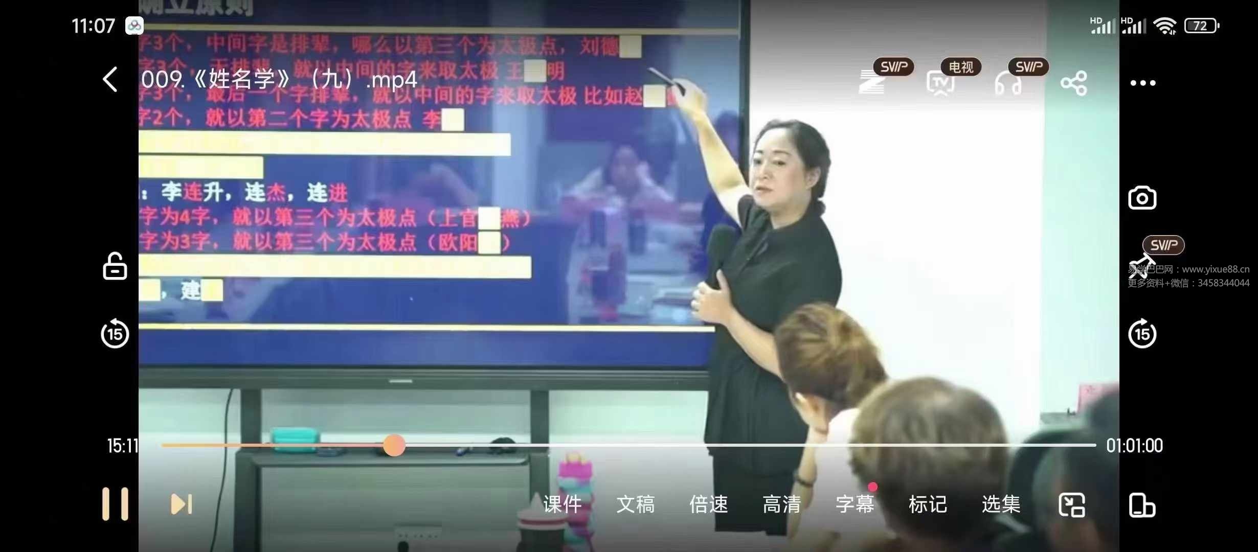 图片[6]-黎荔《姓名奥秘精讲》传承班10集-真传国学