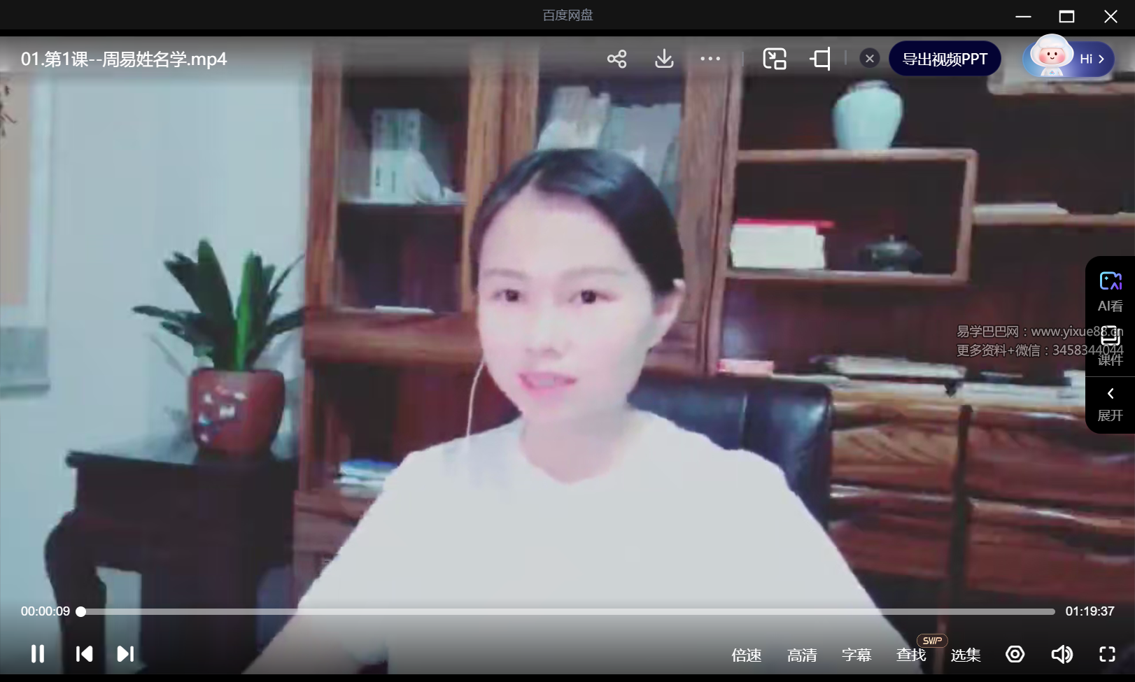 图片[3]-文玥《周易姓名学》5集-真传国学