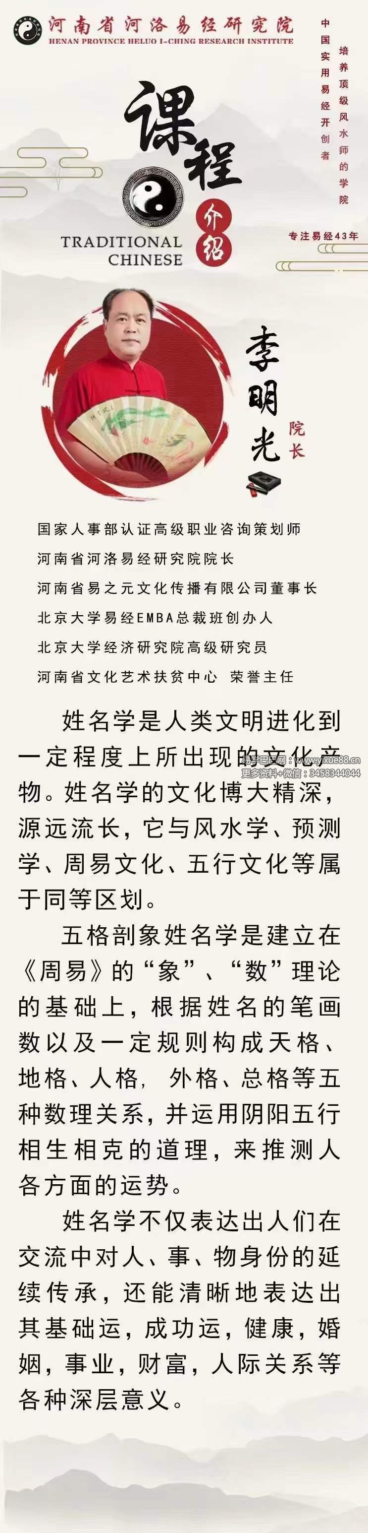 图片[2]-李明光《姓名学线上密训课》20集-真传国学