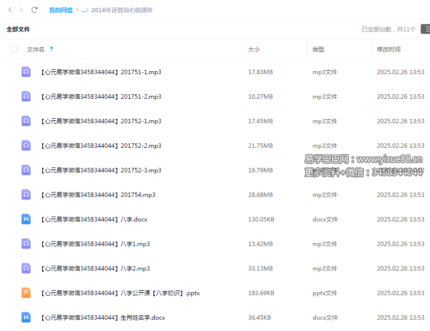 图片[2]-2017年姓名学基础课+2016年培训录音讲义教学资料-真传国学