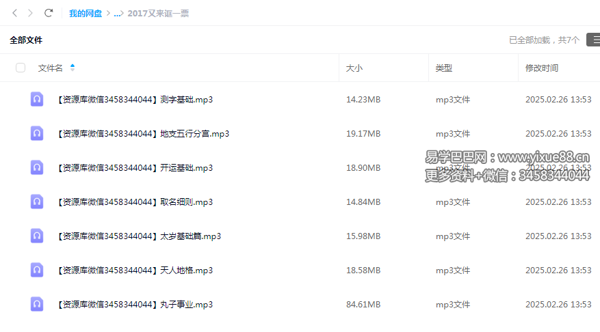 图片[3]-2017年姓名学基础课+2016年培训录音讲义教学资料-真传国学