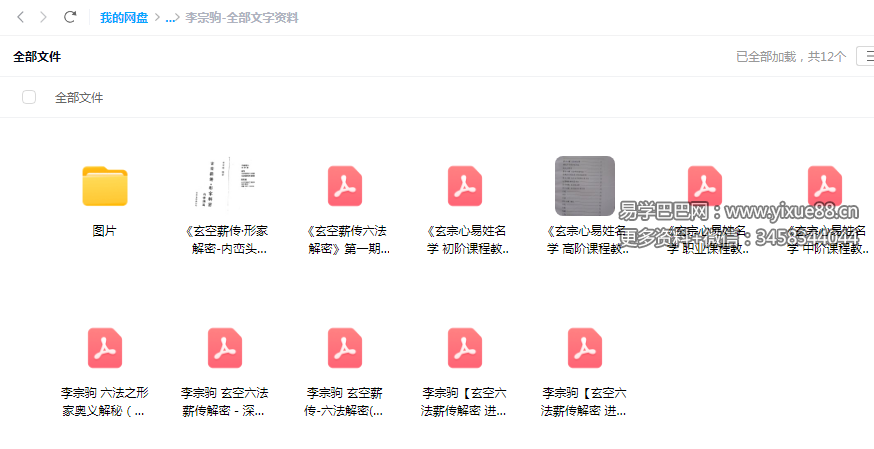 图片[2]-李宗驹-玄宗心易姓名学 初-中-高级面授班 视频录像+配套教材-真传国学