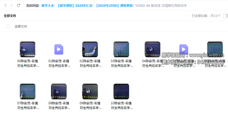 陈安茂-名情财生肖姓名学-真传国学