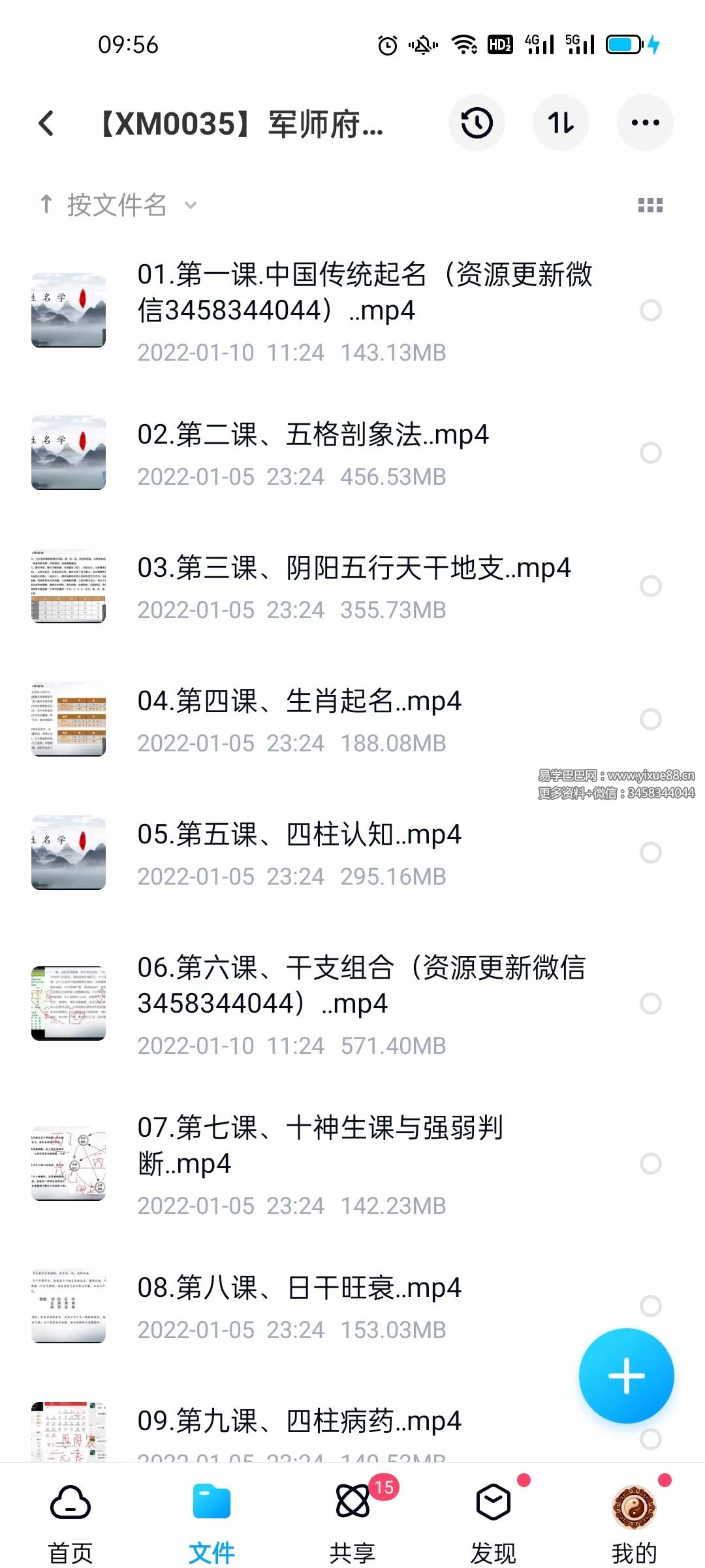 军师府青枫姓名学初级中级高级一体班课程16集视频+资料-真传国学