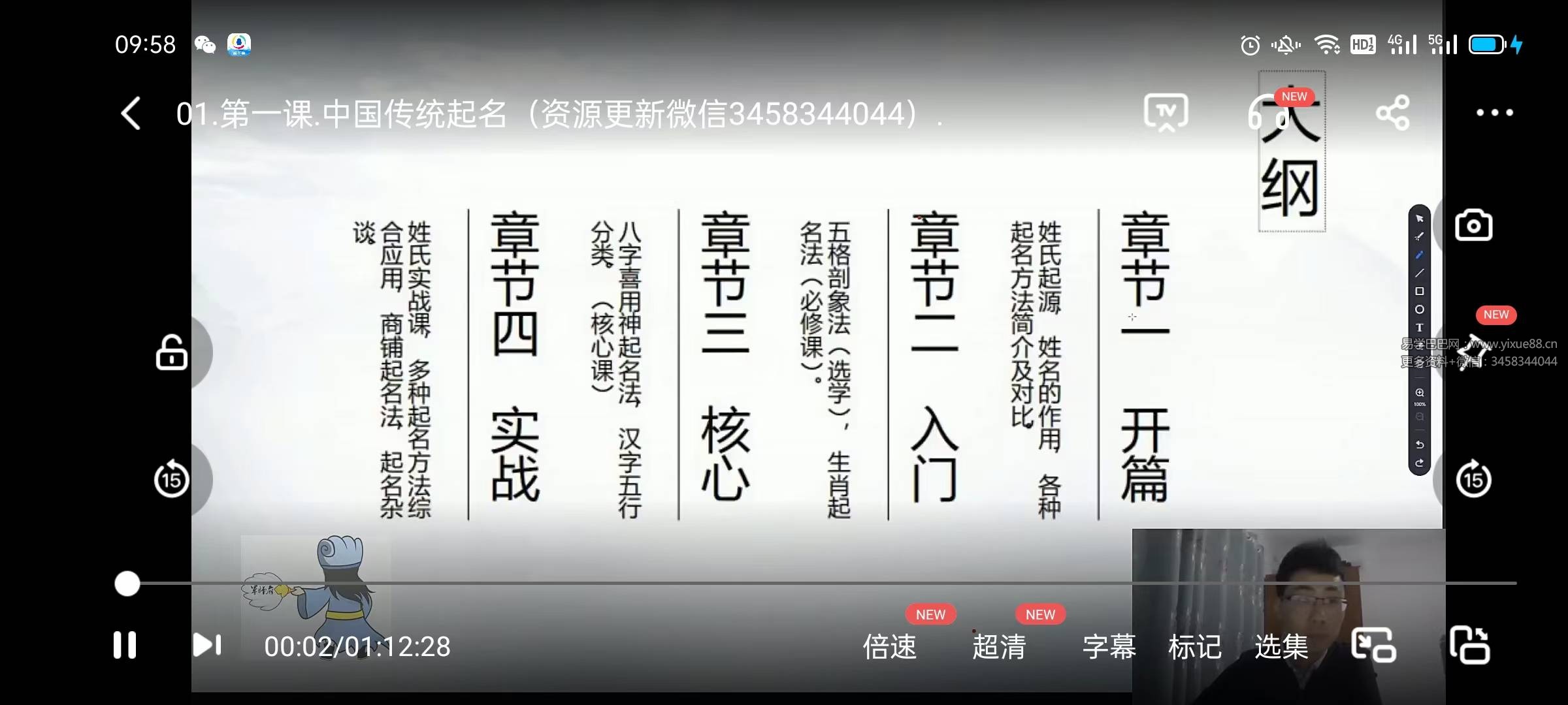 图片[3]-军师府青枫姓名学初级中级高级一体班课程16集视频+资料-真传国学