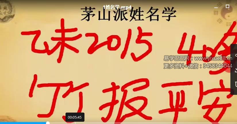 图片[2]-张正熙茅山派姓名学-真传国学