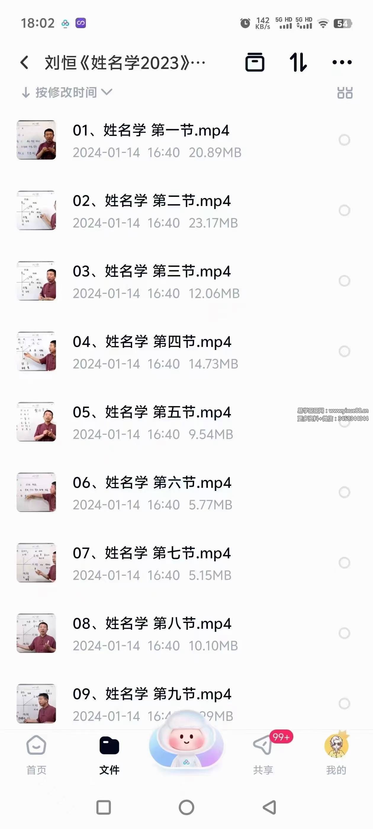 图片[2]-刘恒《姓名学2023》18集-真传国学