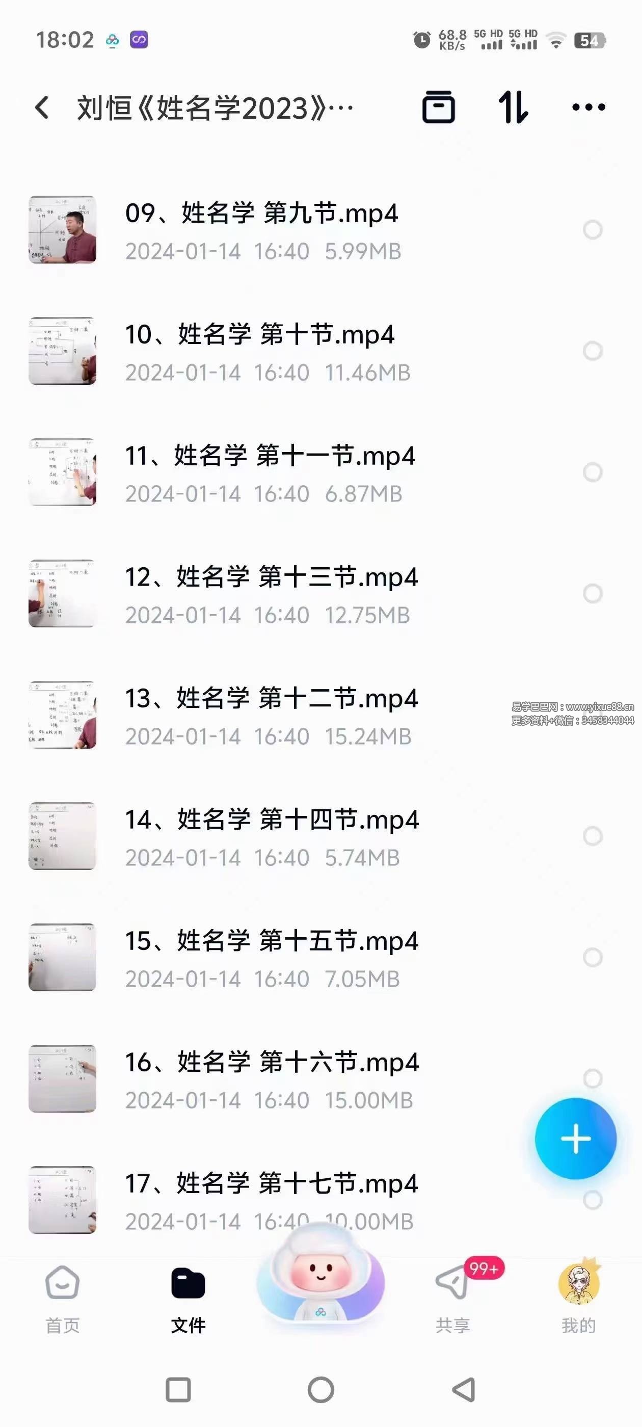 图片[3]-刘恒《姓名学2023》18集-真传国学