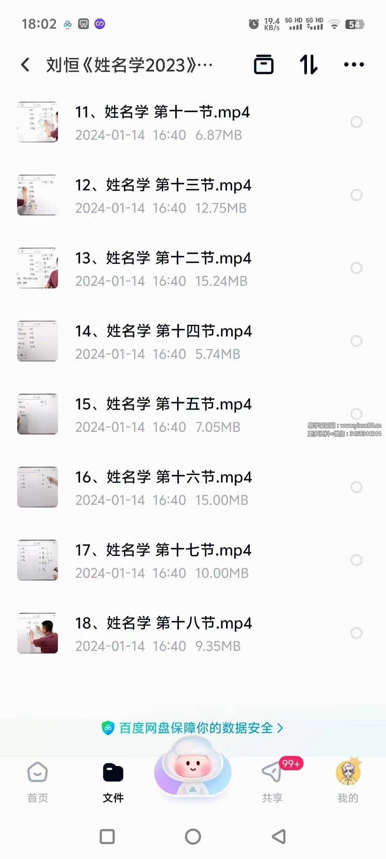 图片[4]-刘恒《姓名学2023》18集-真传国学