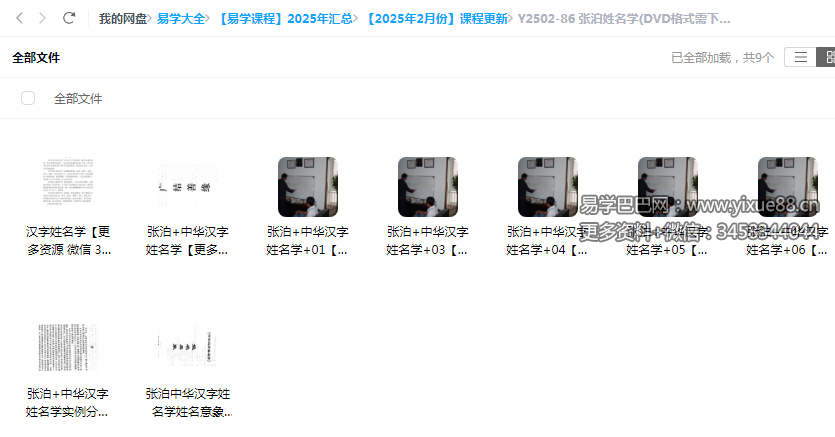 张泊姓名学(DVD格式需下载至电脑)-真传国学
