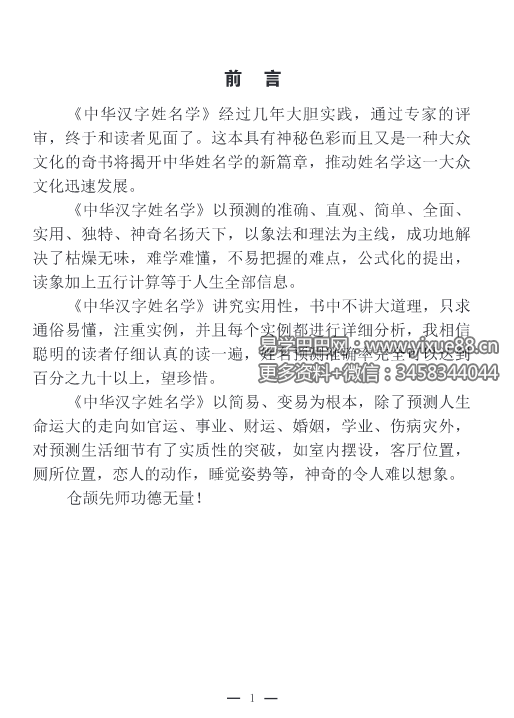 图片[2]-张泊姓名学(DVD格式需下载至电脑)-真传国学